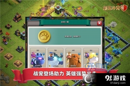 部落冲突coc国际服v15.353.27截图3