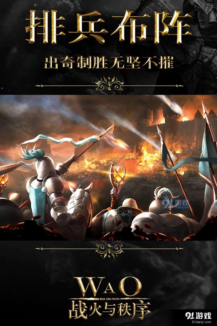 战火与秩序手游v1.2.9截图2