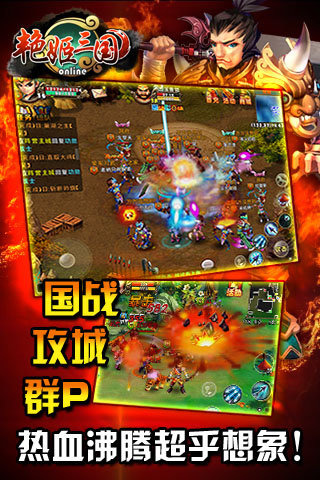 艳姬三国手游v0.3.20截图1