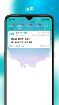 合狸货运v1.3.4截图4