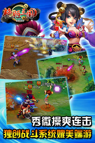 艳姬三国手游v0.3.20截图2