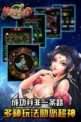 艳姬三国手游v0.3.20截图5