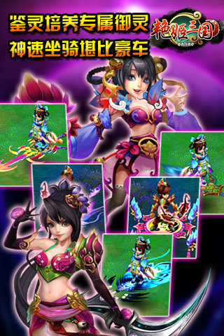 艳姬三国手游v0.3.20截图3