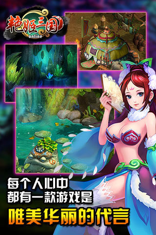 艳姬三国手游v0.3.20截图4