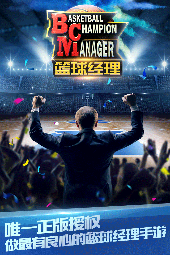 篮球经理游戏v1.48.11截图1