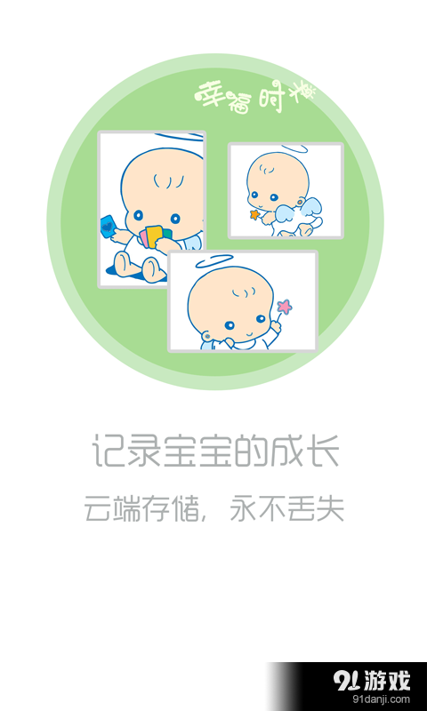 爸妈宝贝v1.6.6截图1