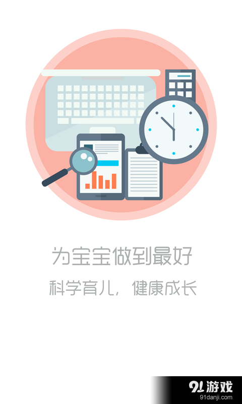 爸妈宝贝v1.6.6截图2
