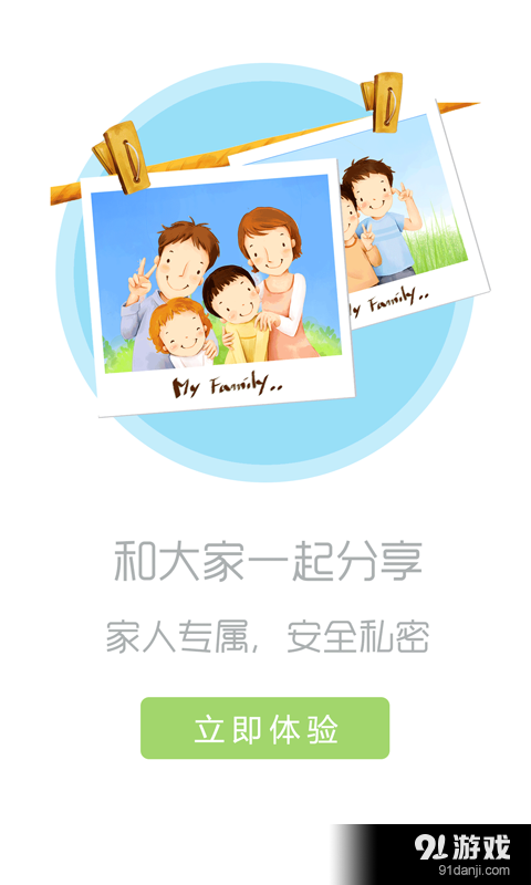 爸妈宝贝v1.6.6截图3
