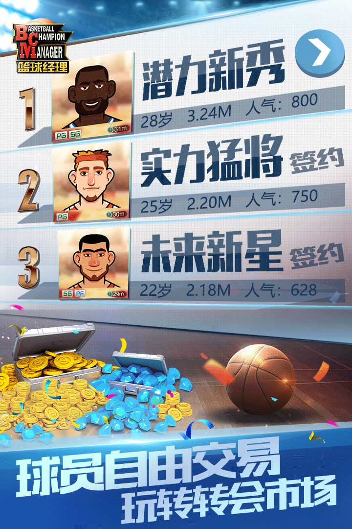 篮球经理游戏v1.48.11截图4
