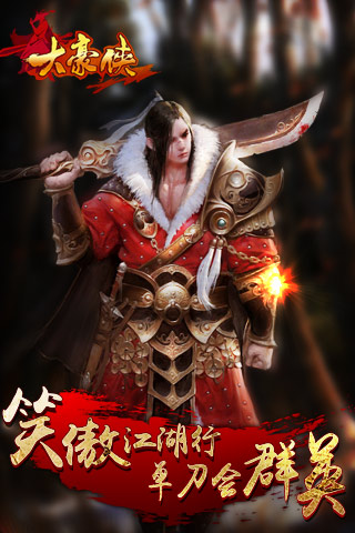 大豪侠手机版v1509截图1