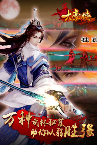 大豪侠手机版v1509截图3