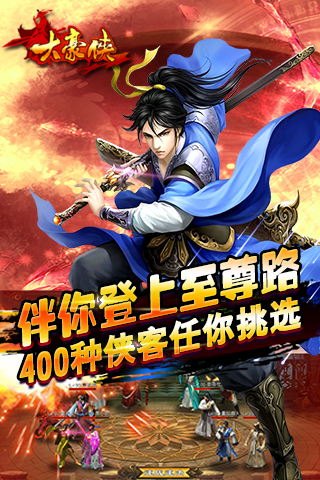 大豪侠手机版v1509截图4