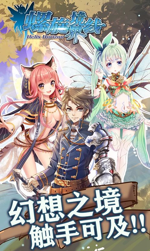 螺旋境界线百度版v1.9.9截图2