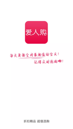 爱人购v1.14截图2