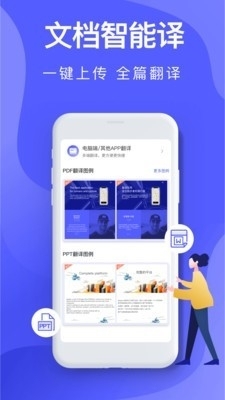智能ai翻译v3.3.3截图2