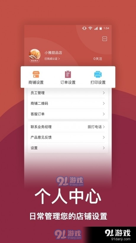 趣点商家v1.8截图1