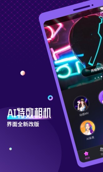 AI特效相机v1.18截图1