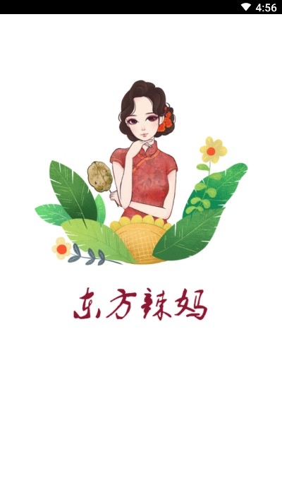 东方辣妈v1.3.5截图4