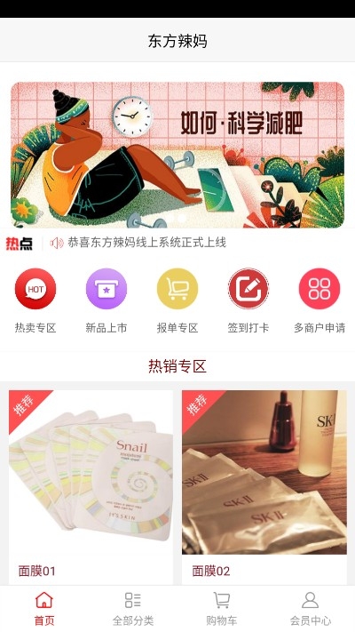 东方辣妈v1.3.5截图3