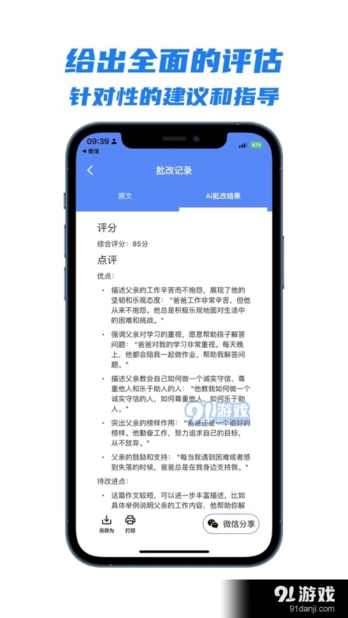 AI作文批改v1.1.4截图1