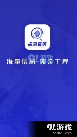 揽领直聘v1.5.6截图3