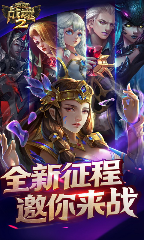 英雄战魂2BT版v1.01.06截图4