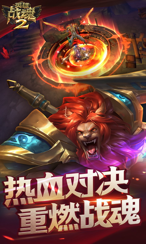 英雄战魂2BT版v1.01.06截图2