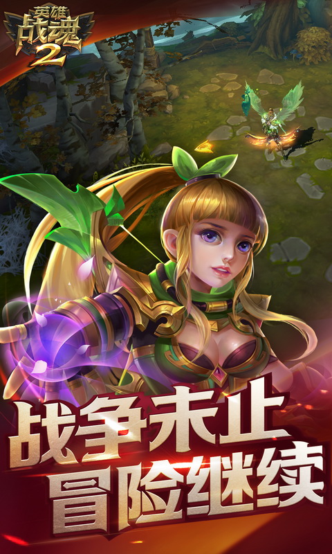 英雄战魂2BT版v1.01.06截图3