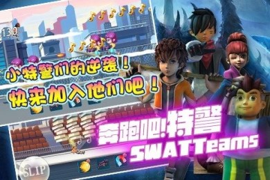 奔跑吧特警v1.7截图2