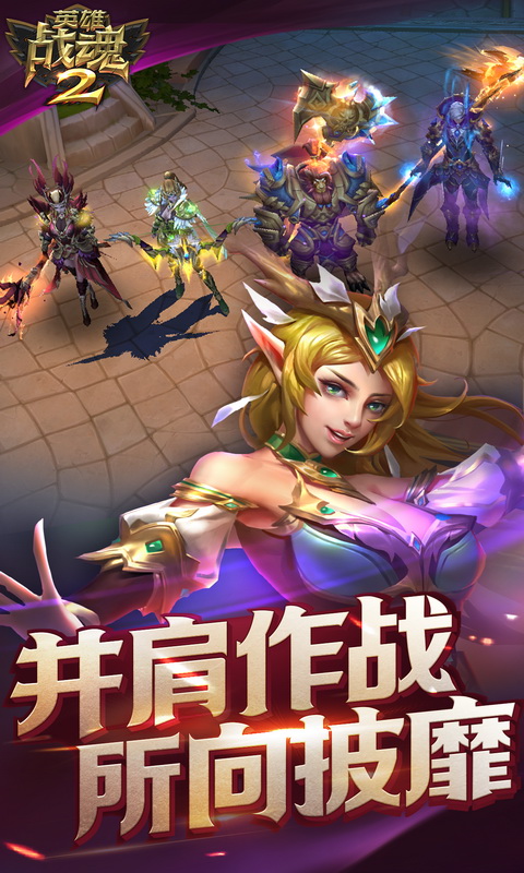 英雄战魂2BT版v1.01.06截图5