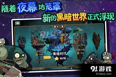 植物全员恶人v3.3.8截图2