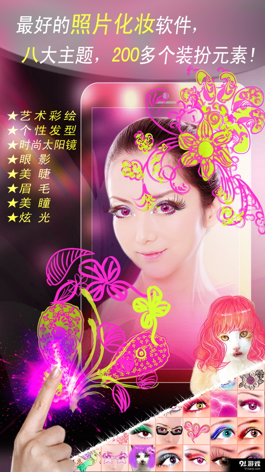 炫彩美妆v11.9截图1