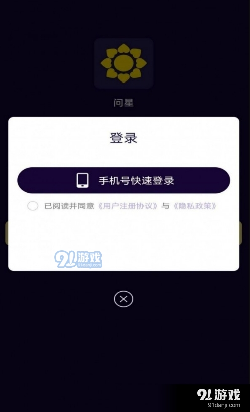 问星app免费v1.0.9截图4