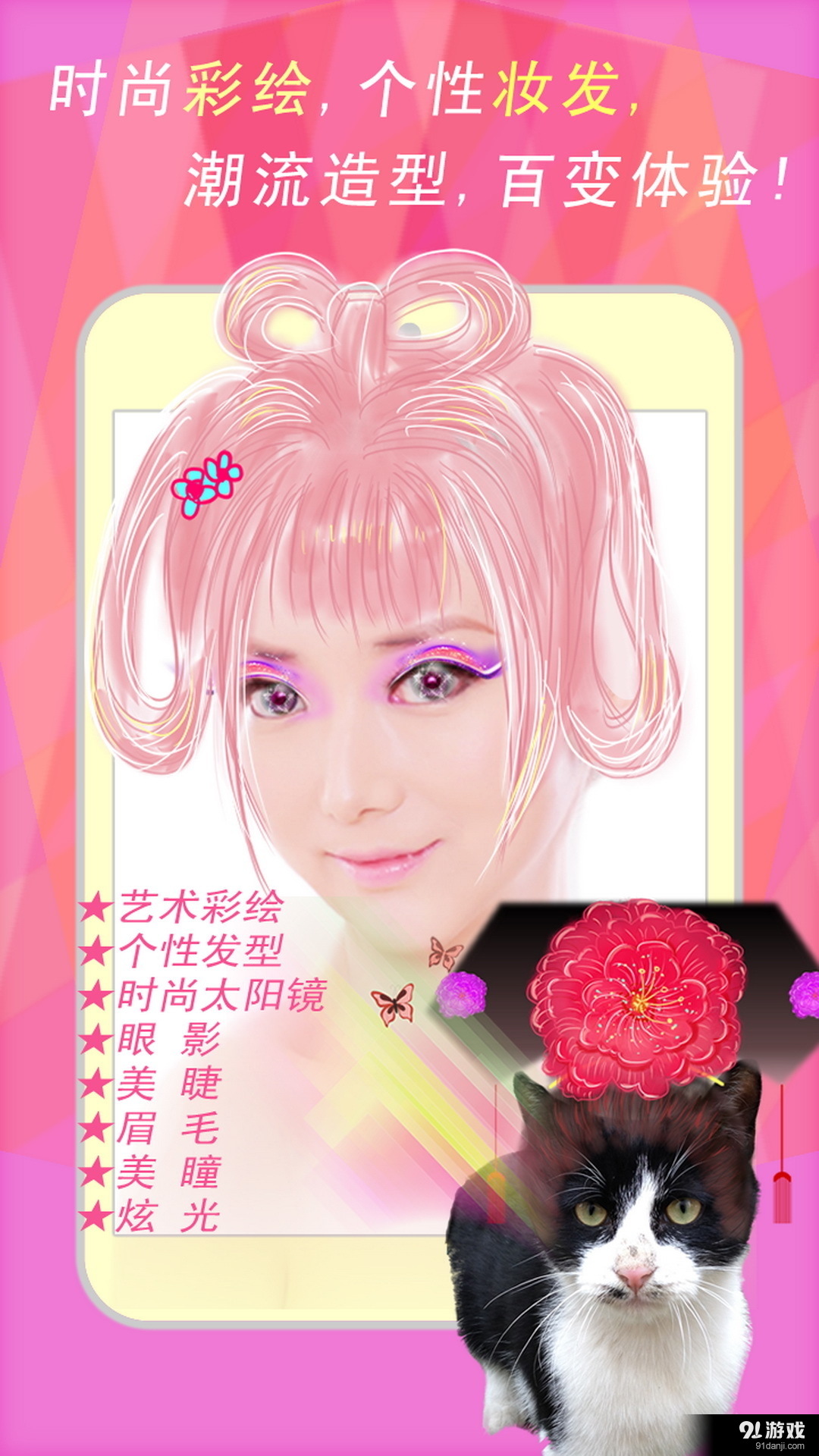 炫彩美妆v11.9截图2