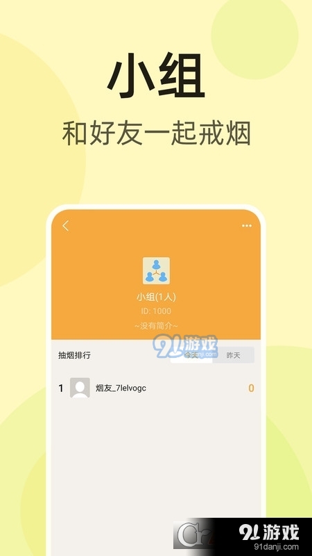 烟友记戒烟神器v1.0.8截图3