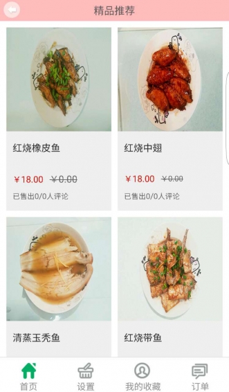 家味v3.9截图2