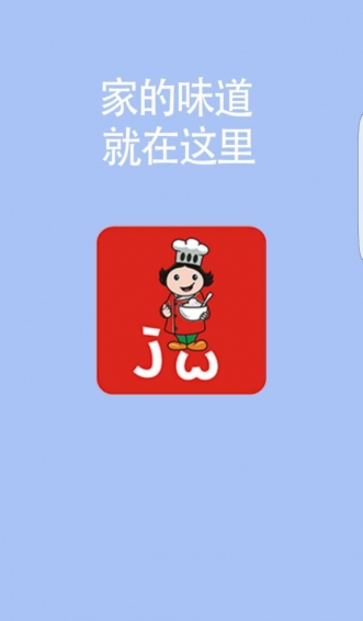 家味v3.9截图1