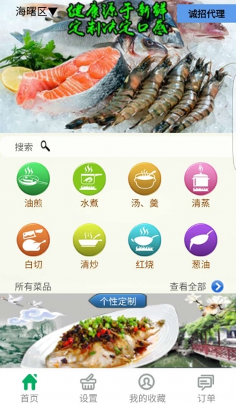 家味v3.9截图3