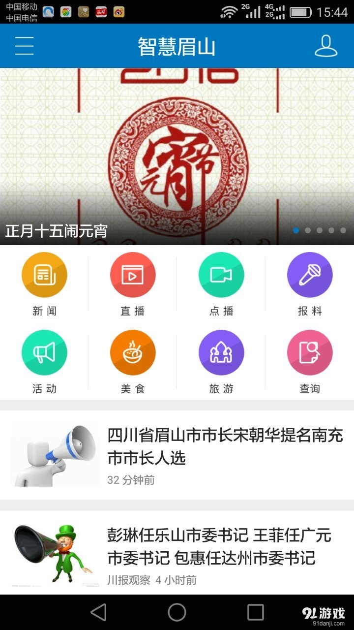 智慧眉山v3.3.6截图1
