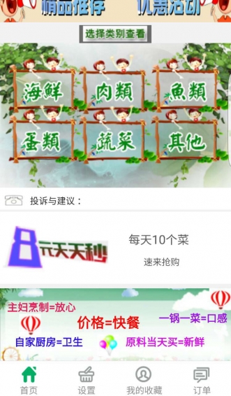 家味v3.9截图4