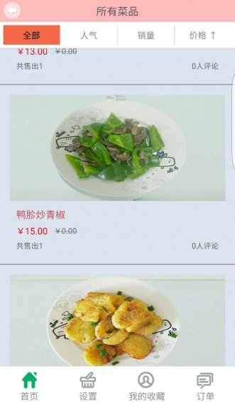 家味v3.9截图5