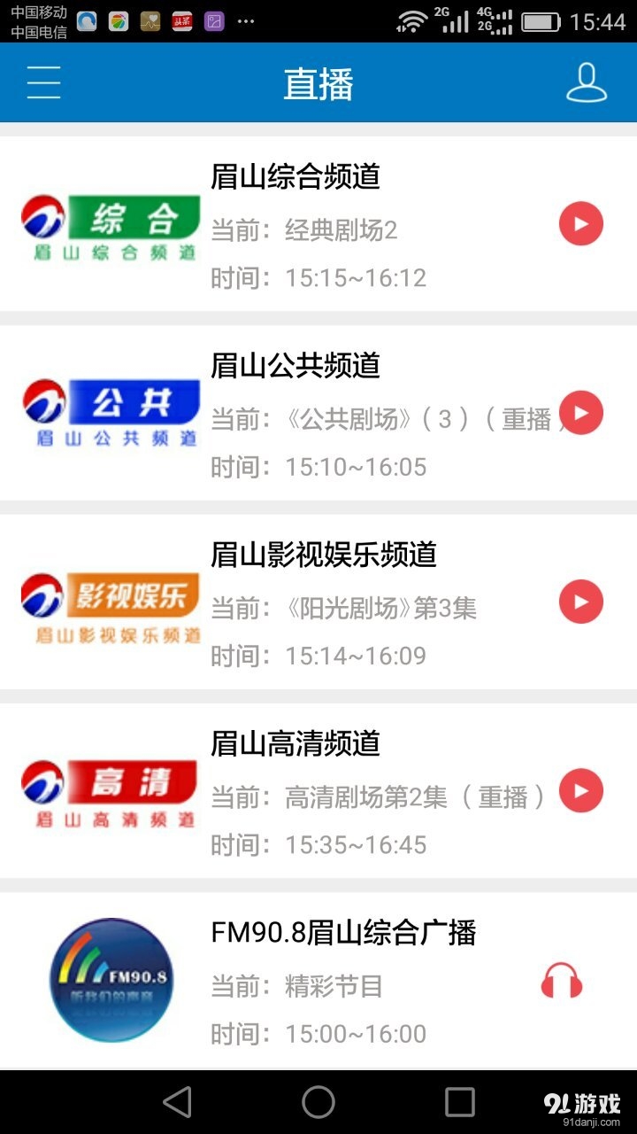 智慧眉山v3.3.6截图3