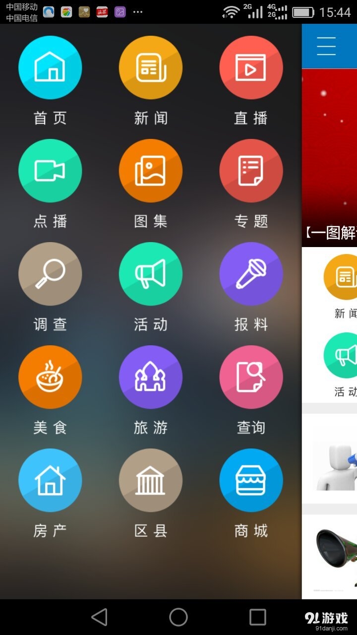 智慧眉山v3.3.6截图2