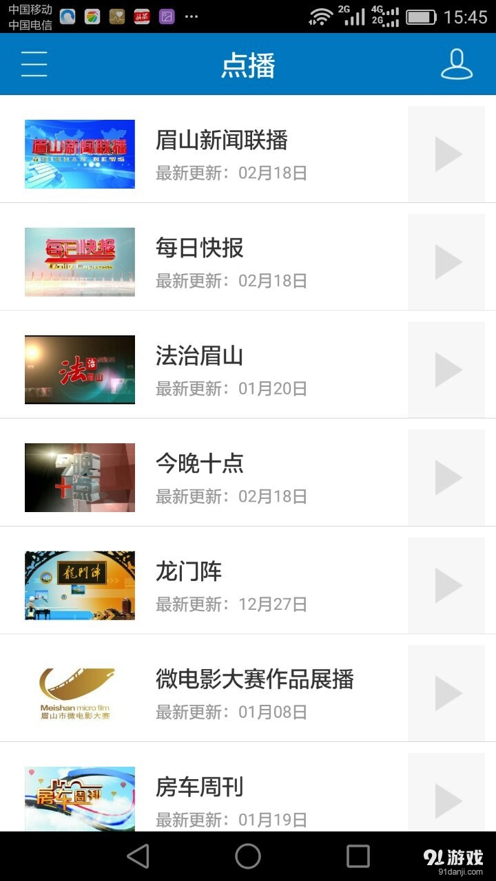 智慧眉山v3.3.6截图4