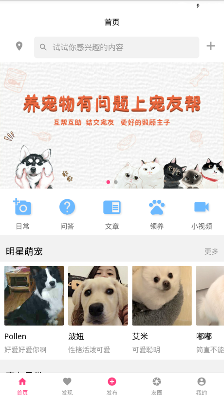 宠友帮v1.9.5截图2