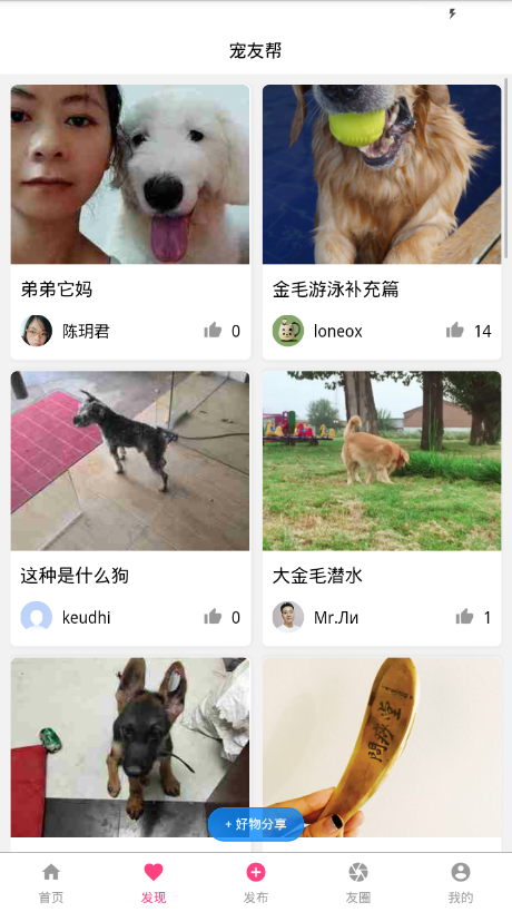 宠友帮v1.9.5截图3