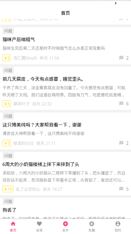 宠友帮v1.9.5截图4