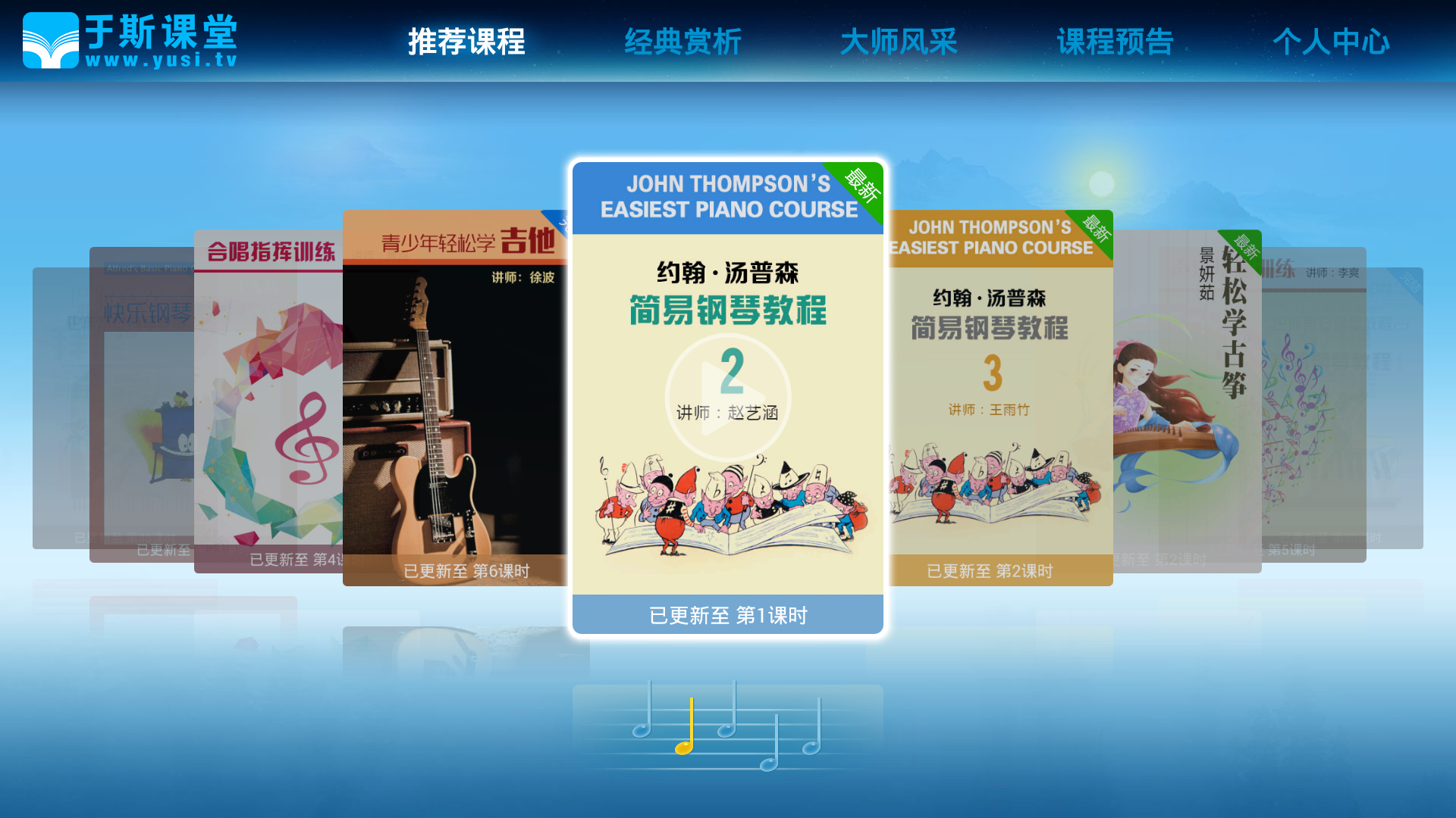 于斯课堂TV版v1.6.6截图1