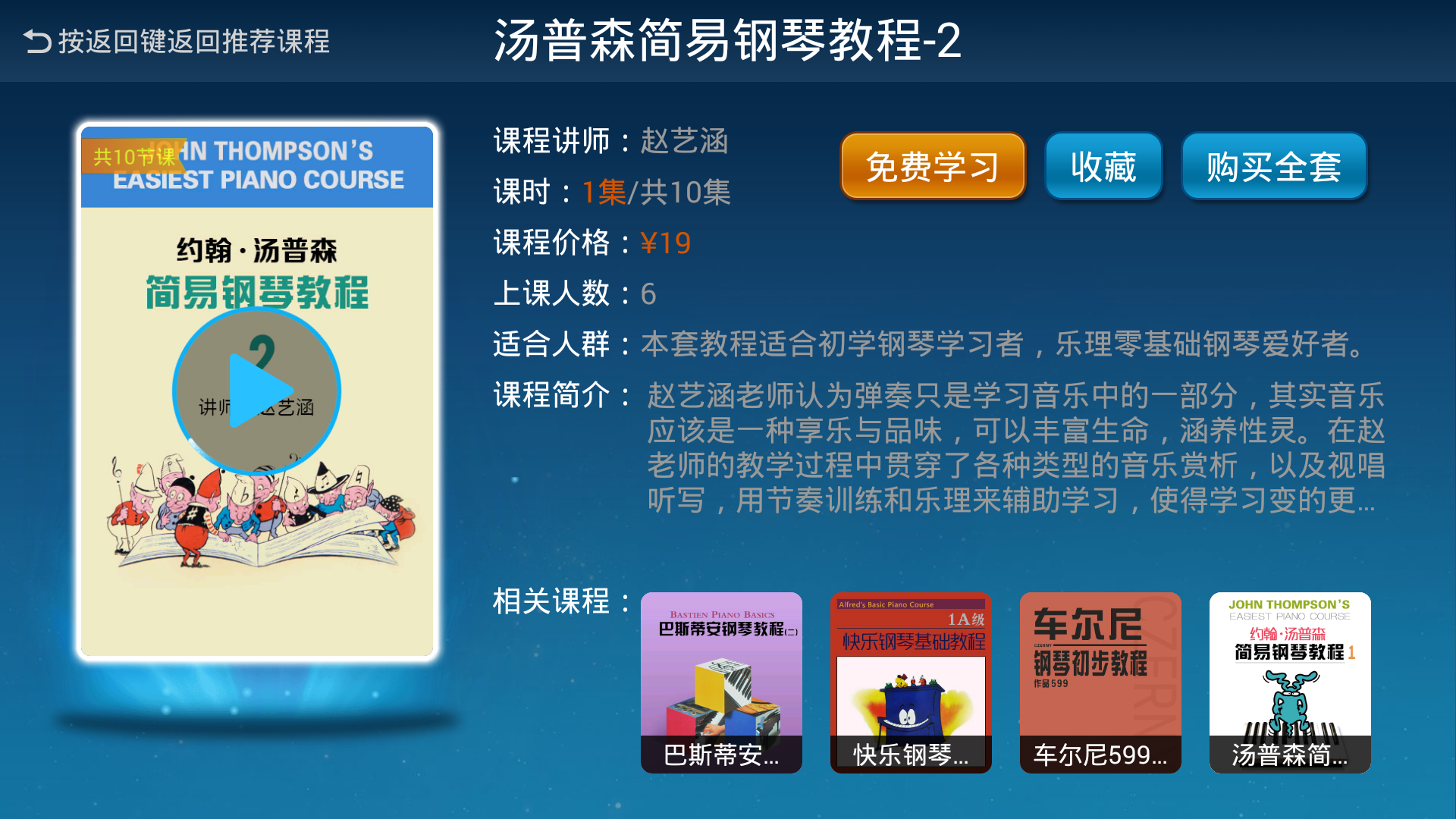 于斯课堂TV版v1.6.6截图4