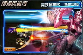 银河英雄传v1.3.4截图2